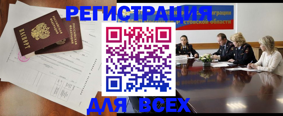 временная регистрация для всех в Светлом