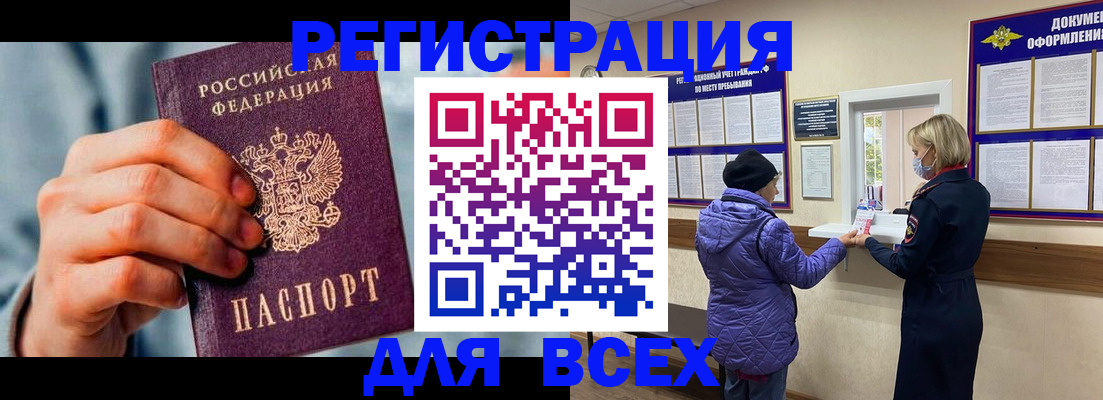 временная регистрация в Светлом