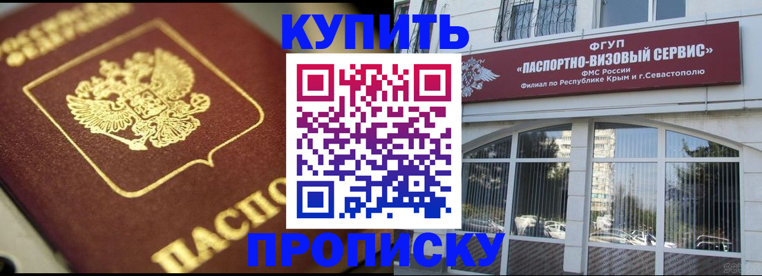 временная регистрация надежно в Светлом